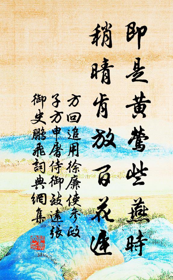 乘輿行豈乏前旌，介冑將軍合出迎 詩詞名句