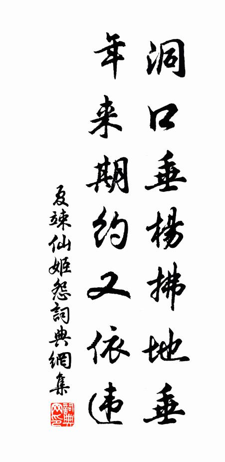 免葛藤叢里，婆娑遊子，夢魂顛倒 詩詞名句