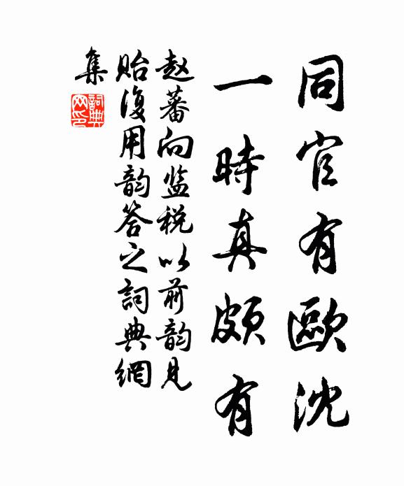 鳴鶴方在陰，共子輒和之 詩詞名句