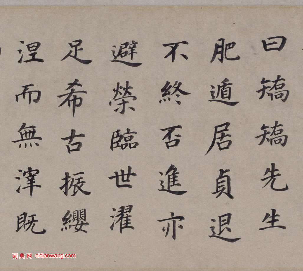 董其昌楷書《東方先生畫贊碑卷》