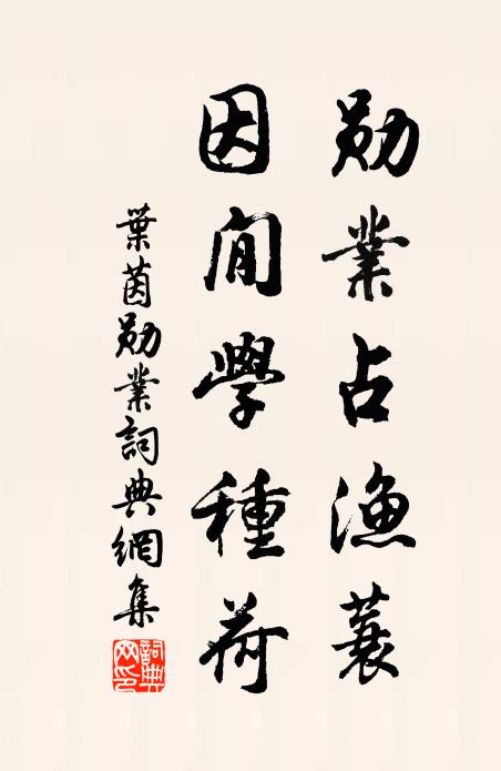 春去不窺園，黃鸝頗三請 詩詞名句