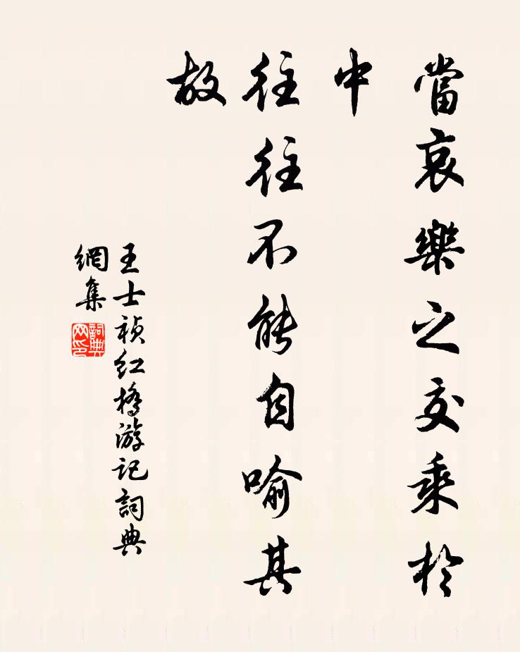 一旦有書追駟馬，萬冤無計徹群烏 詩詞名句