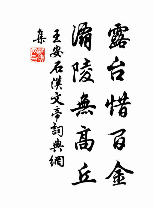 偃樹枝成蓋，豐碑字有金 詩詞名句