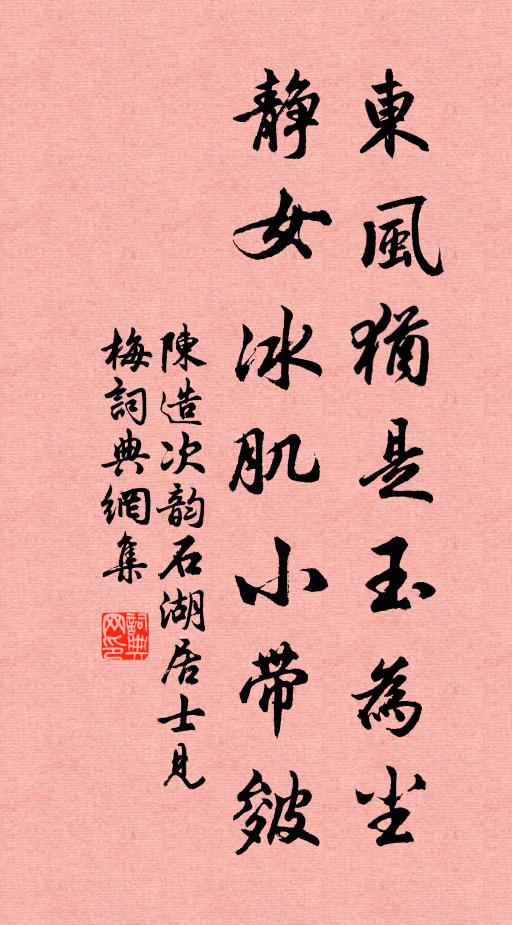 謝塘春晝偏多思，潘鬢秋風苦未凋 詩詞名句