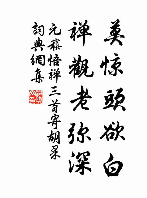 萬里偶逢多幸耳，一朝相別兩茫然 詩詞名句