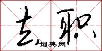 賓長的意思_賓長的解釋_國語詞典