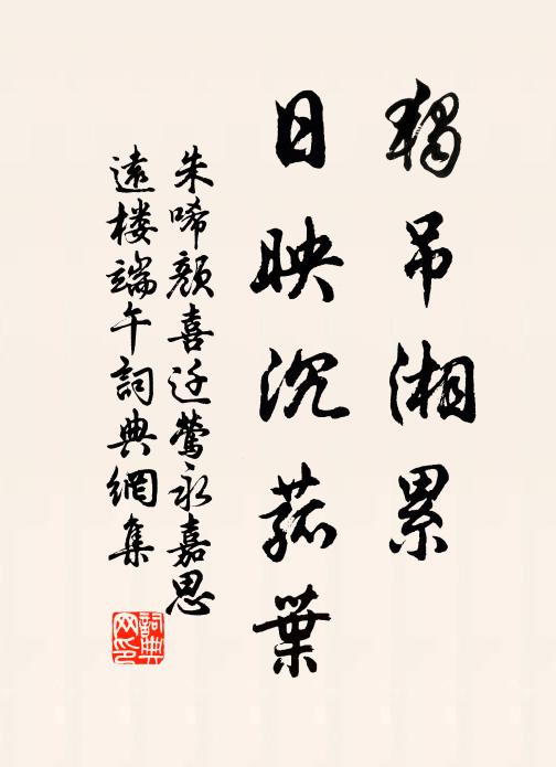 不覺瞑然醉，歸已玉山隤 詩詞名句