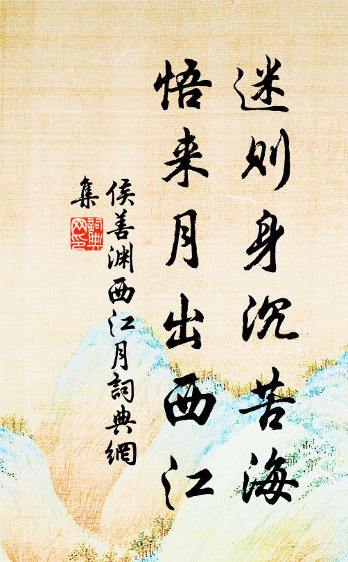 但多情、寂寥相念，二三君子 詩詞名句