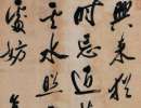 王鐸行書集字《千字文》（24）_王鐸書法作品欣賞