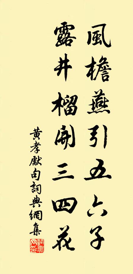 伊戒明雲主善師，善無常克一為之 詩詞名句