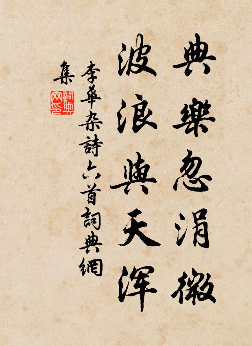 由敦亦工書，用功過於照 詩詞名句