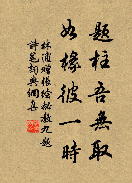 爾父漸衰吾已老，寄書時一到南溪 詩詞名句