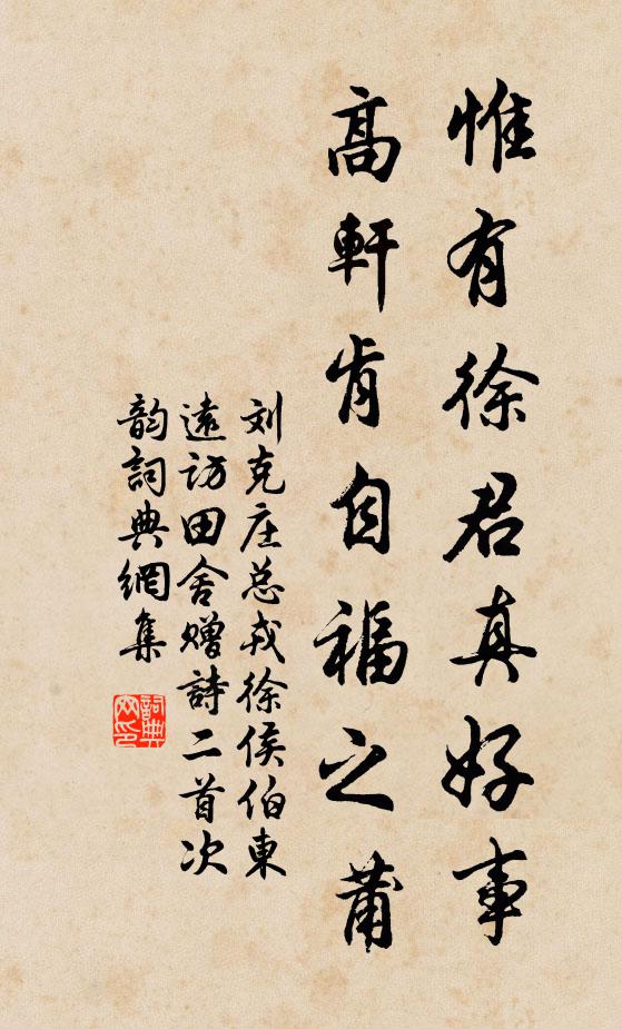 一年好處都能幾，四序難並去莫留 詩詞名句