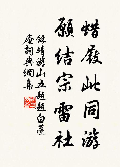 韓杜曾游處，君行得細尋 詩詞名句