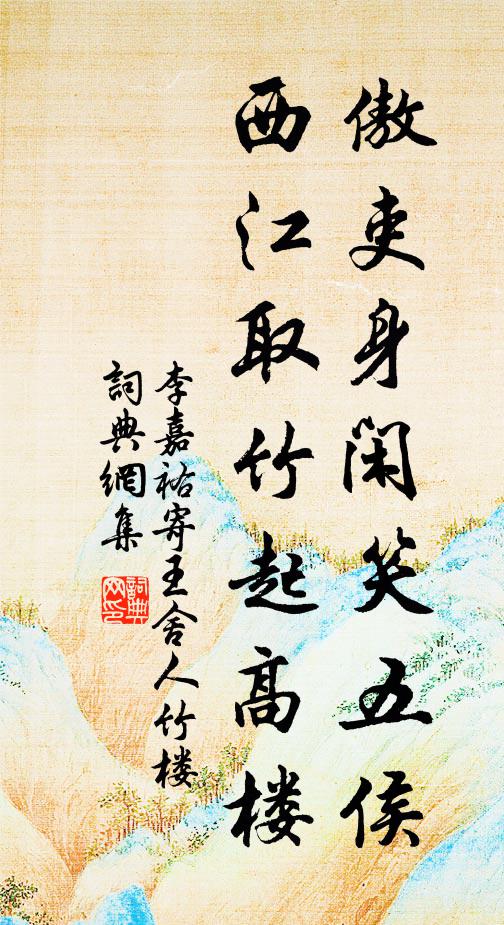 李嘉祐的名句_李嘉祐的詩詞名句_第3頁_詩詞名句