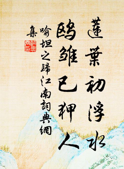 雲鎖亂山橫慘澹，煙籠綠樹晚溟濛 詩詞名句