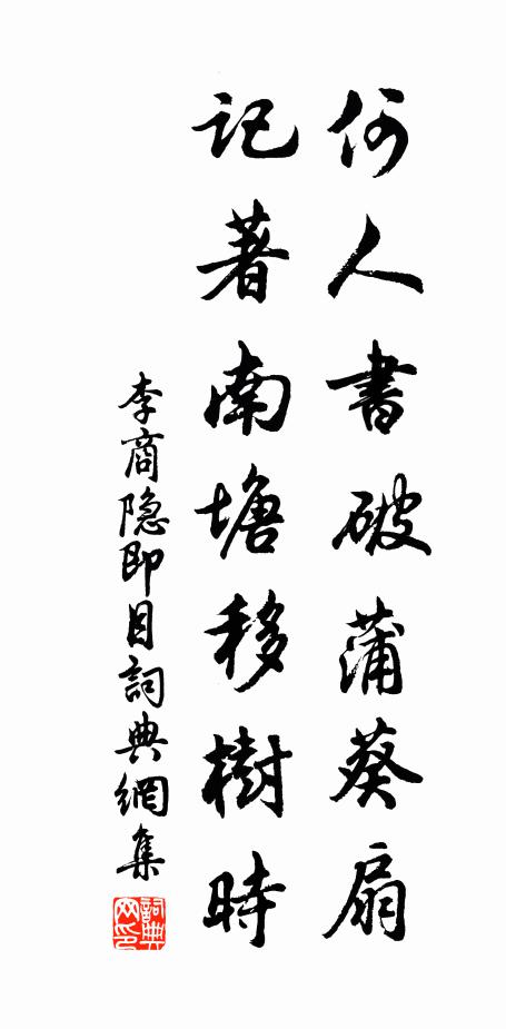 宜春郡圃作新堂，名不他求斯有取 詩詞名句