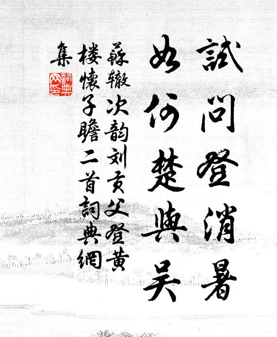 白雲寺側搆行館，創也非仍舊腆顏 詩詞名句