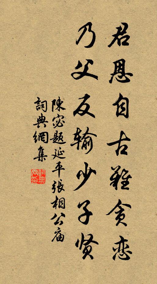 一卷平地起林閭，遺蹟難尋吳越書 詩詞名句