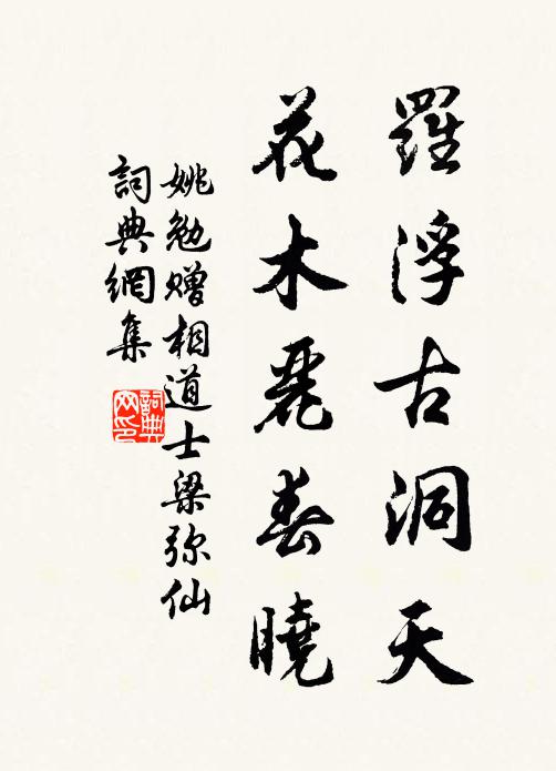 竹林分徑水通渠，真與幽人作隱居 詩詞名句