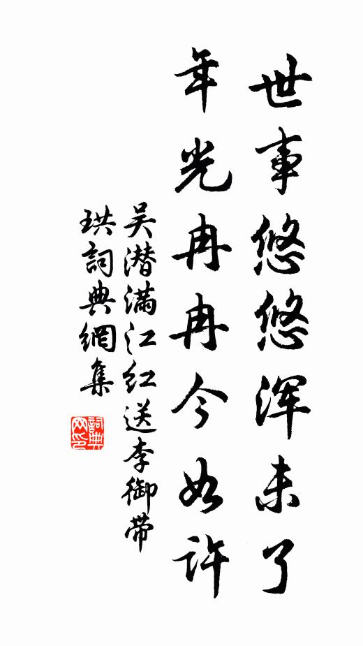 箇中風月付誰是，有人亦祗如虛舟 詩詞名句