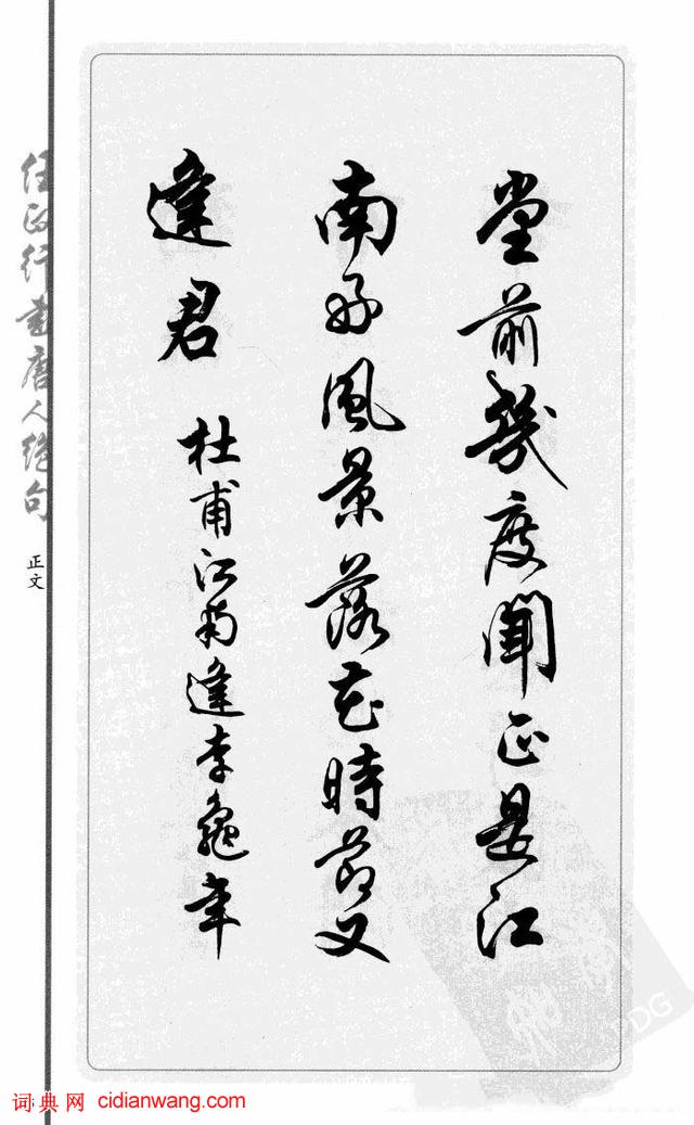 任政行書《唐人絕句選抄》