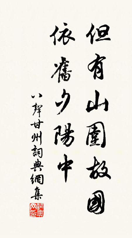 井濁人猶汲，池乾客獨尋 詩詞名句