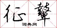 蝕本生意的意思_蝕本生意的解釋_國語詞典