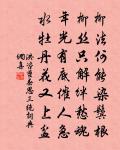 朱宮紫貝闕，一旦作沙洲 詩詞名句