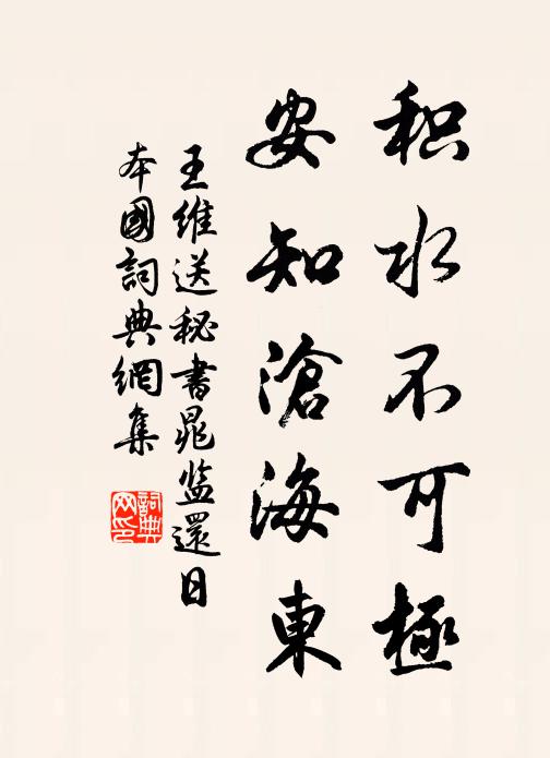 舊使常以禮，新怨將誰吞 詩詞名句