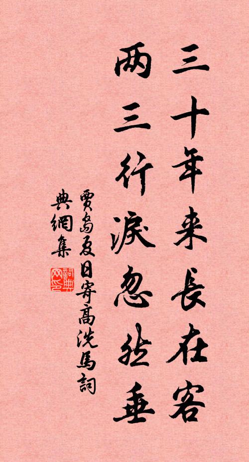 悸乏心難定，沉煩氣欲無 詩詞名句