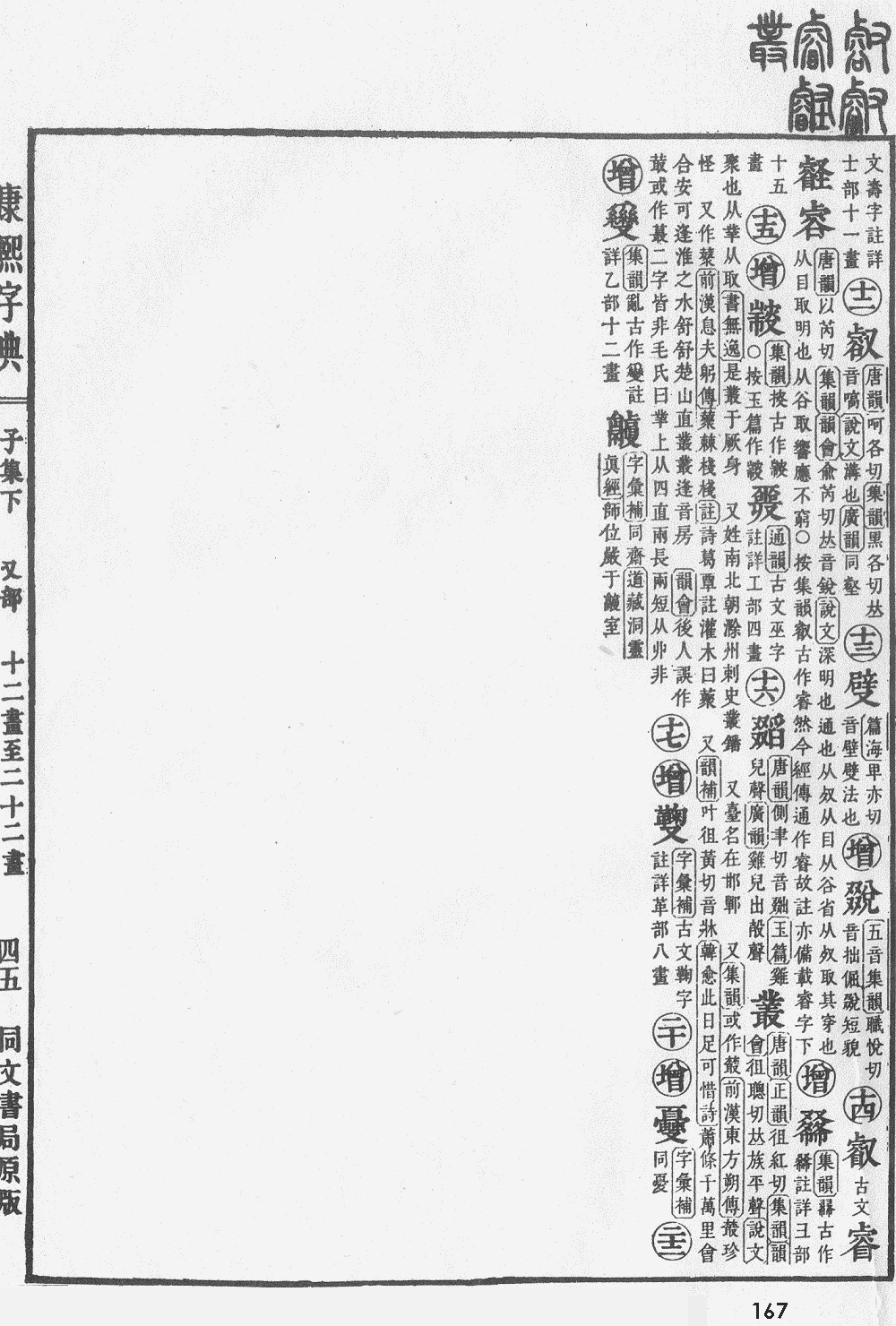 康熙字典掃描版第167頁