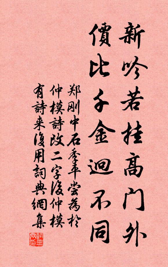 益州歌妓許冬冬，客里相逢似燕鴻 詩詞名句