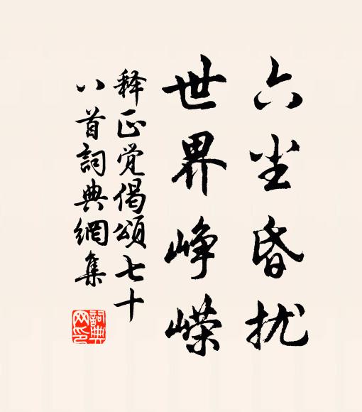 每值秋來方稍慰，綠雲即漸作黃雲 詩詞名句