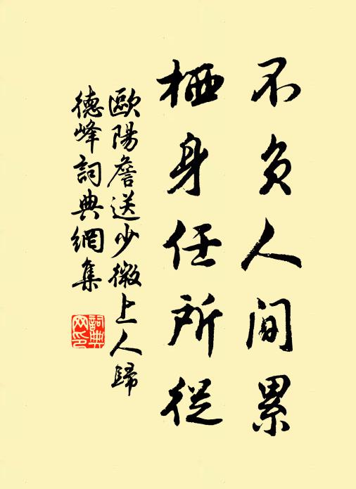 松竹欹岩非易取，煙霞塞道卒難經 詩詞名句