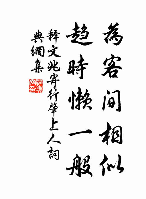 當時丹油去，實非謀諸野 詩詞名句