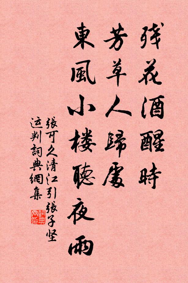 受祿應思德，書名祝得禾 詩詞名句