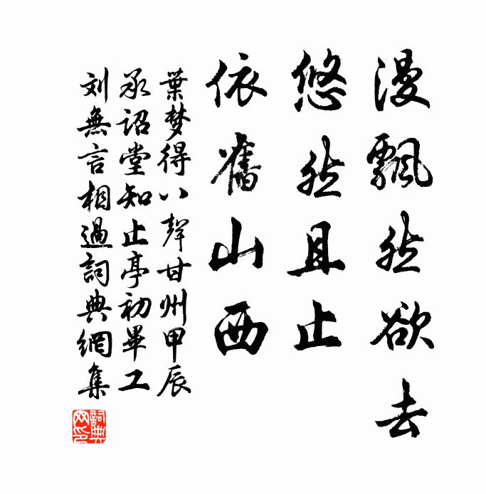 隨分山中好，低檐燕有巢 詩詞名句