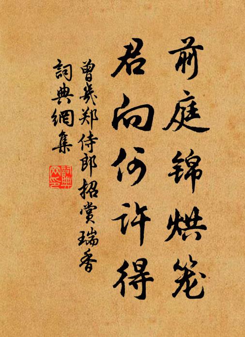 胸著古今書拍塞，墨行真草字橫斜 詩詞名句