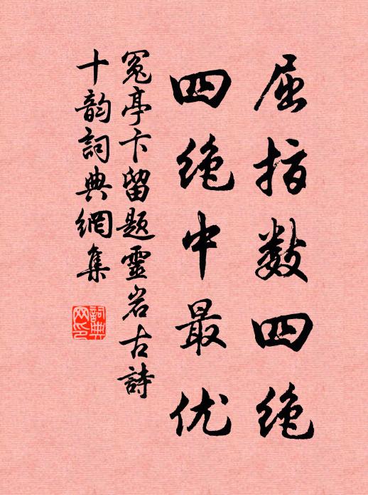 年少萬函書，朱紫只應低拾 詩詞名句