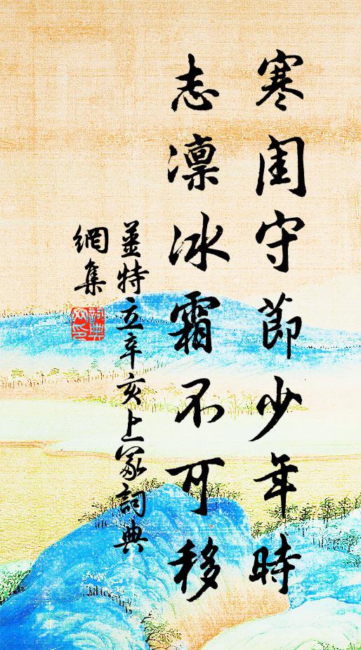 溪山隨處好，吟眺及春初 詩詞名句