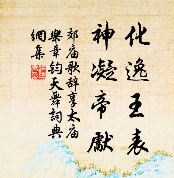 奉先思孝也，不祀豈其情 詩詞名句