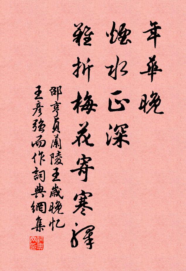 路識梅花在，家存棣萼稀 詩詞名句