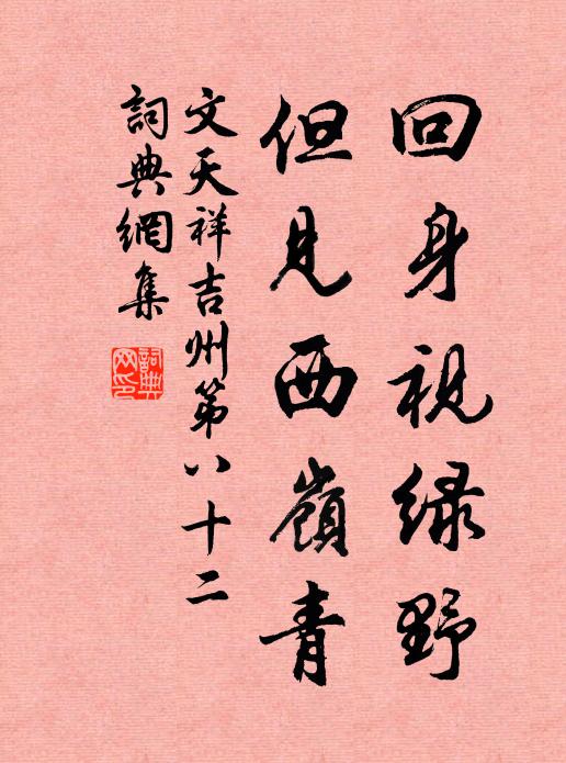 結為忘年交，升堂誼可想 詩詞名句