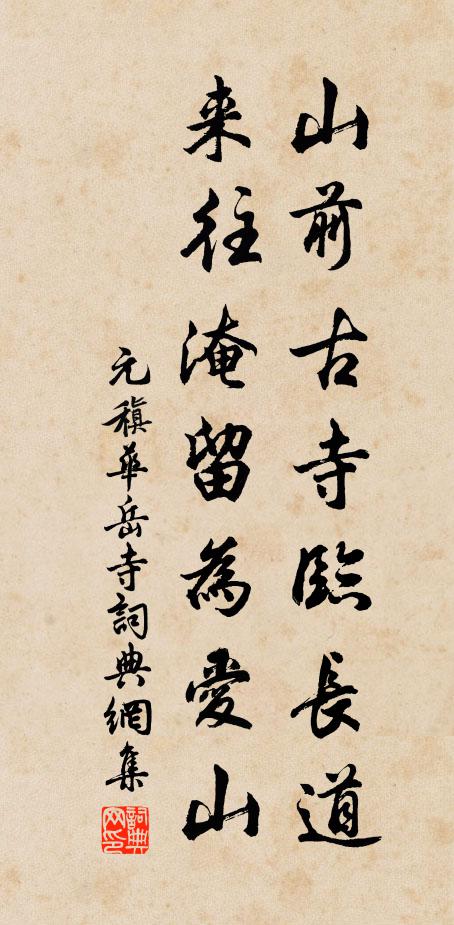 因就斯舊堂，數典稱韻古 詩詞名句