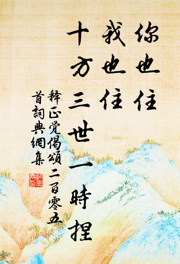 冰清玉麗，自然賦得幽香 詩詞名句