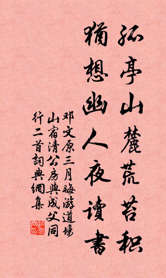 似聞禮殿柏，久矣尋斧柯 詩詞名句