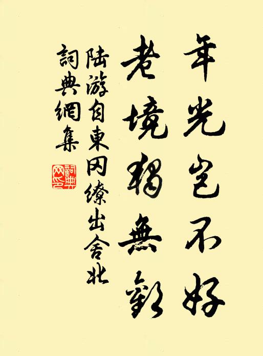 夫君道義白，復為神明相 詩詞名句