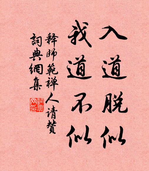 吾家是，蓬山侶 詩詞名句