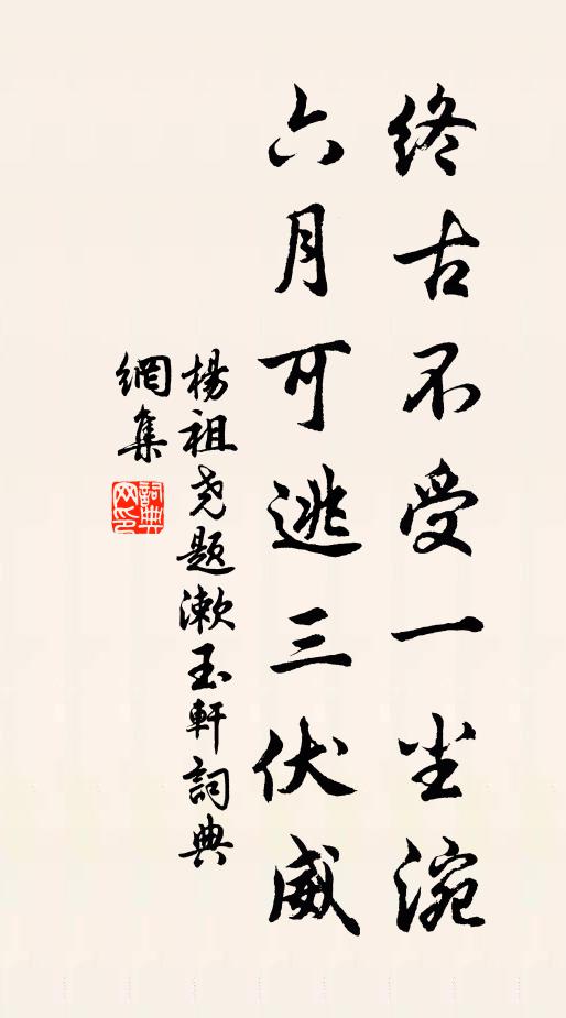 坐對孫康書，眠思子酞艇 詩詞名句